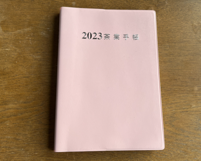 2023 field journal
