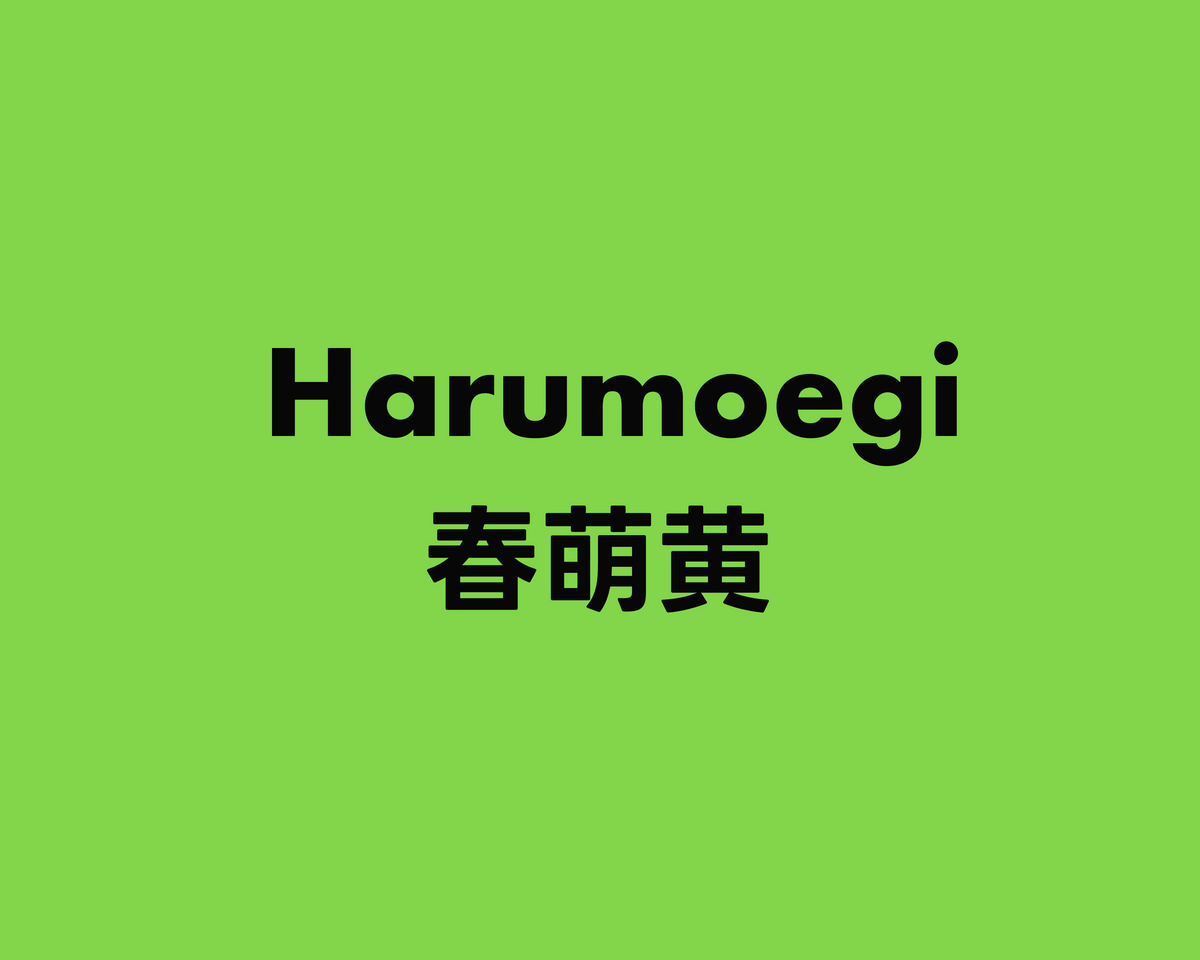 Harumoegi はるもえぎ