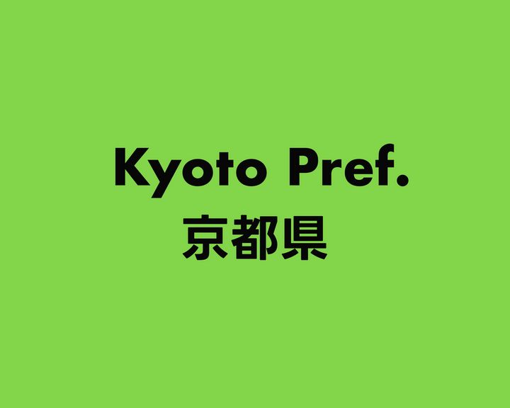Kyoto Prefecture 京都府
