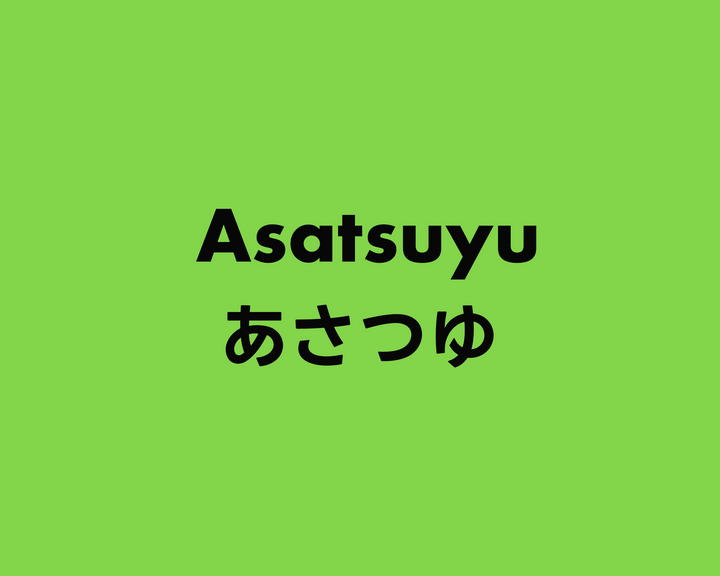 Asatsuyu あさつゆ