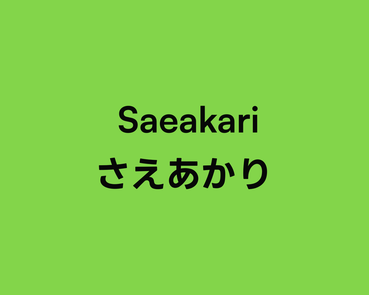 Saeakari cultivar